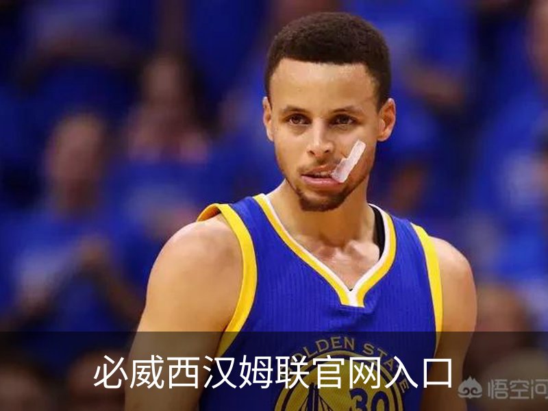 走进必威西汉姆联官网入口